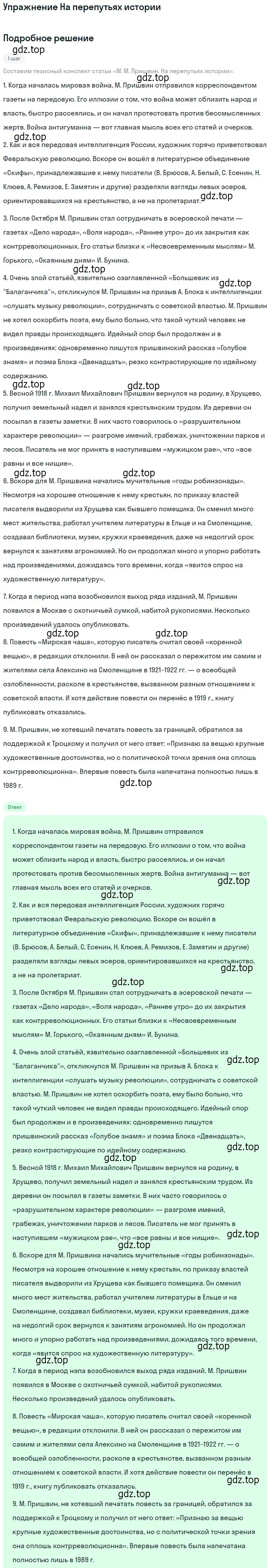 Решение  На перепутьях истории (страница 120) гдз по литературе 11 класс Михайлов, Шайтанов, учебник 2 часть