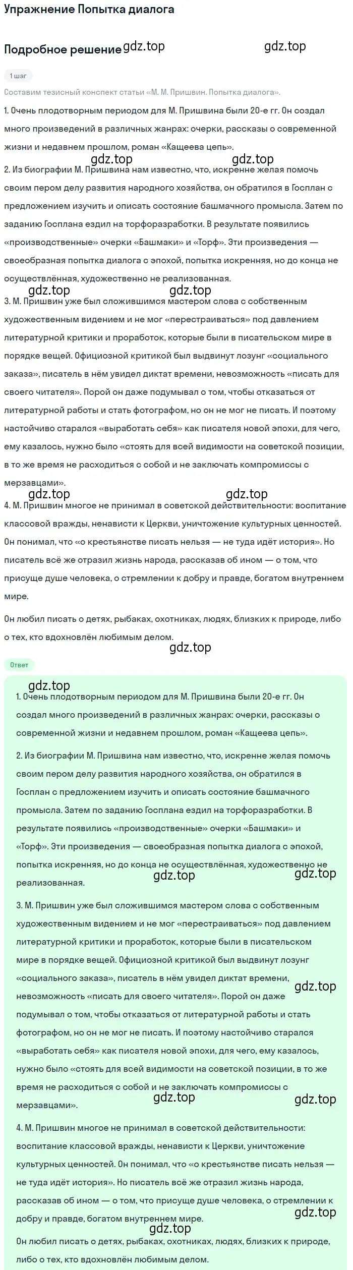 Решение  Попытка диалога (страница 121) гдз по литературе 11 класс Михайлов, Шайтанов, учебник 2 часть