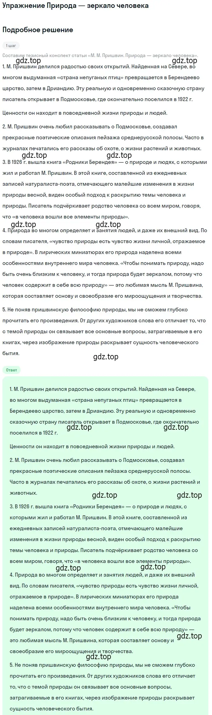 Решение  Природа — зеркало человека (страница 122) гдз по литературе 11 класс Михайлов, Шайтанов, учебник 2 часть