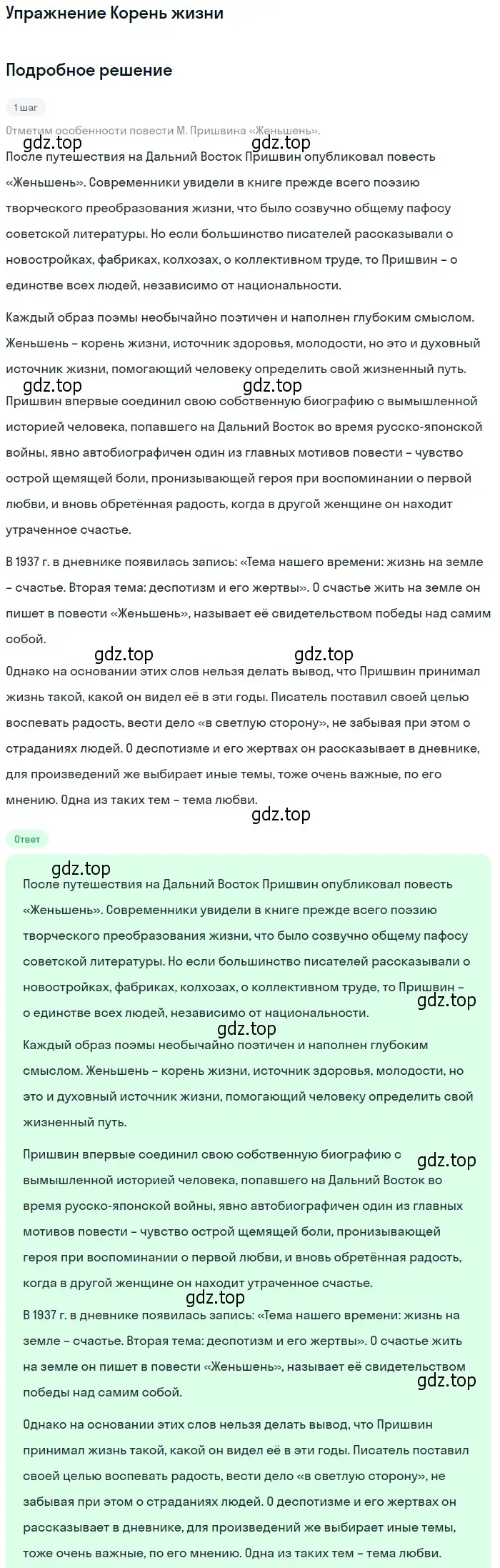 Решение  Корень жизни (страница 123) гдз по литературе 11 класс Михайлов, Шайтанов, учебник 2 часть