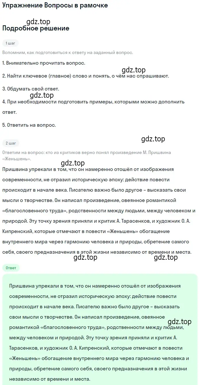 Решение  Вопросы в рамочке (страница 125) гдз по литературе 11 класс Михайлов, Шайтанов, учебник 2 часть