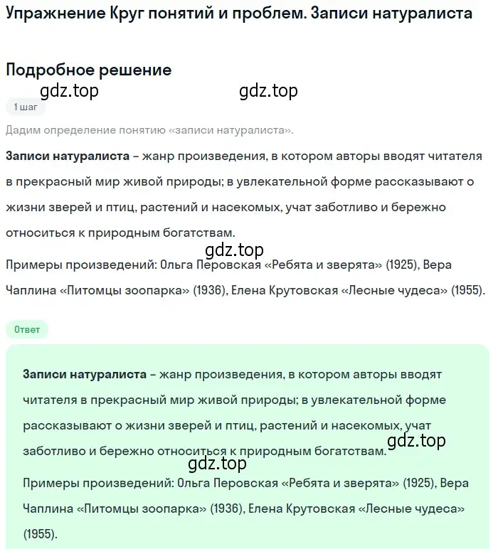 Решение  Записи натуралиста (страница 130) гдз по литературе 11 класс Михайлов, Шайтанов, учебник 2 часть