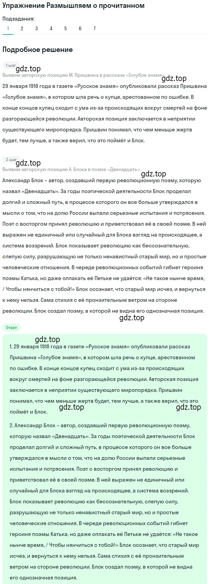 Решение номер 1 (страница 130) гдз по литературе 11 класс Михайлов, Шайтанов, учебник 2 часть