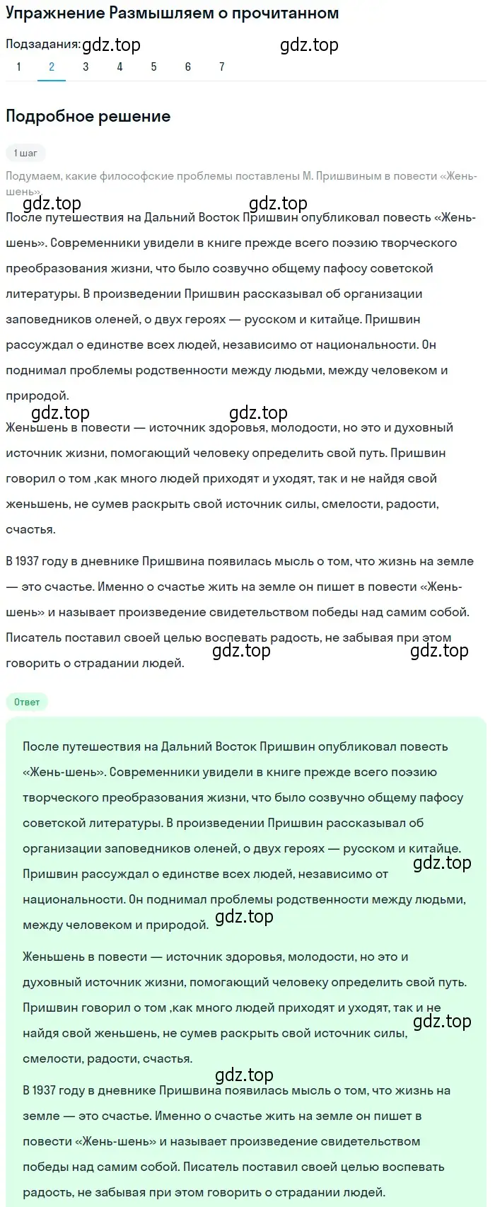 Решение номер 2 (страница 130) гдз по литературе 11 класс Михайлов, Шайтанов, учебник 2 часть