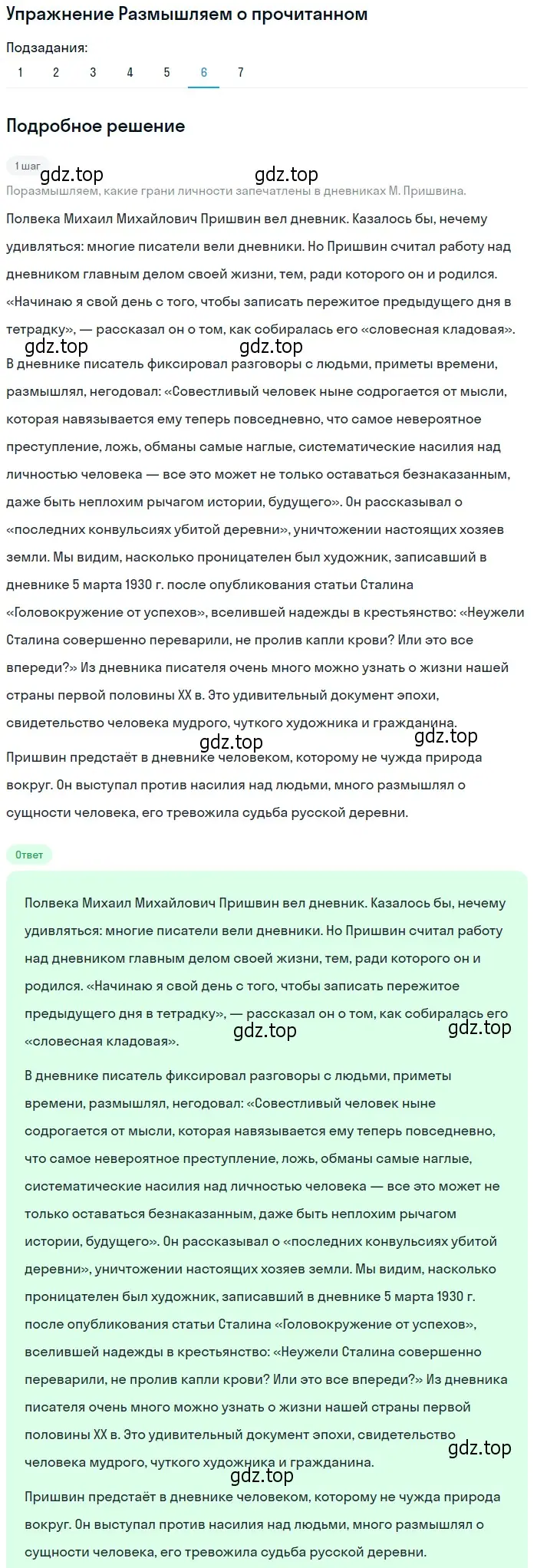 Решение номер 6 (страница 131) гдз по литературе 11 класс Михайлов, Шайтанов, учебник 2 часть