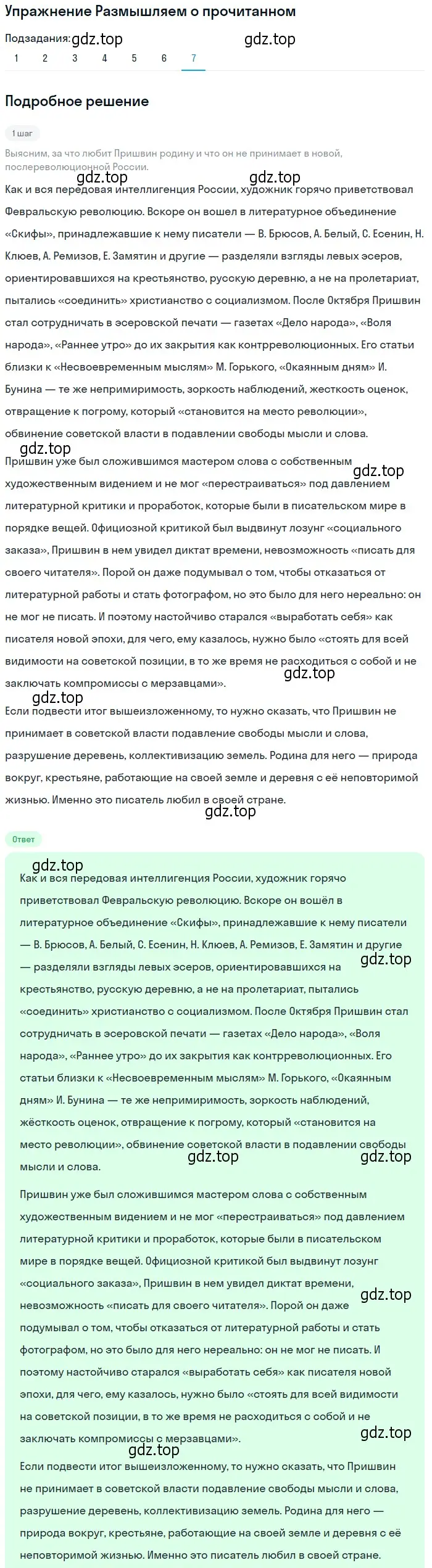 Решение номер 7 (страница 131) гдз по литературе 11 класс Михайлов, Шайтанов, учебник 2 часть