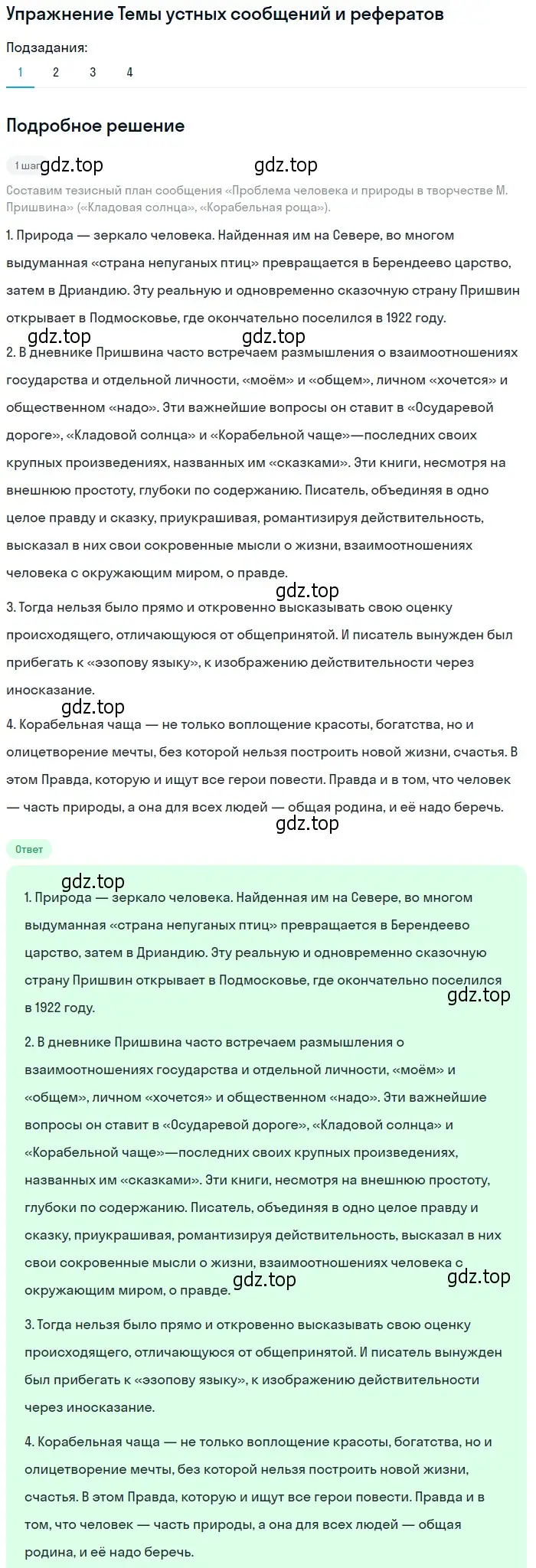 Решение номер 1 (страница 131) гдз по литературе 11 класс Михайлов, Шайтанов, учебник 2 часть