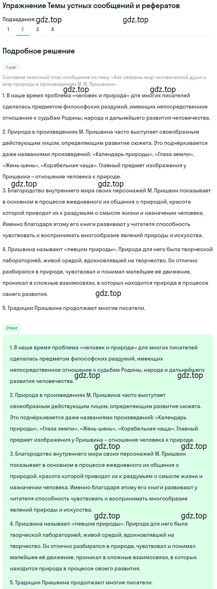 Решение номер 2 (страница 131) гдз по литературе 11 класс Михайлов, Шайтанов, учебник 2 часть