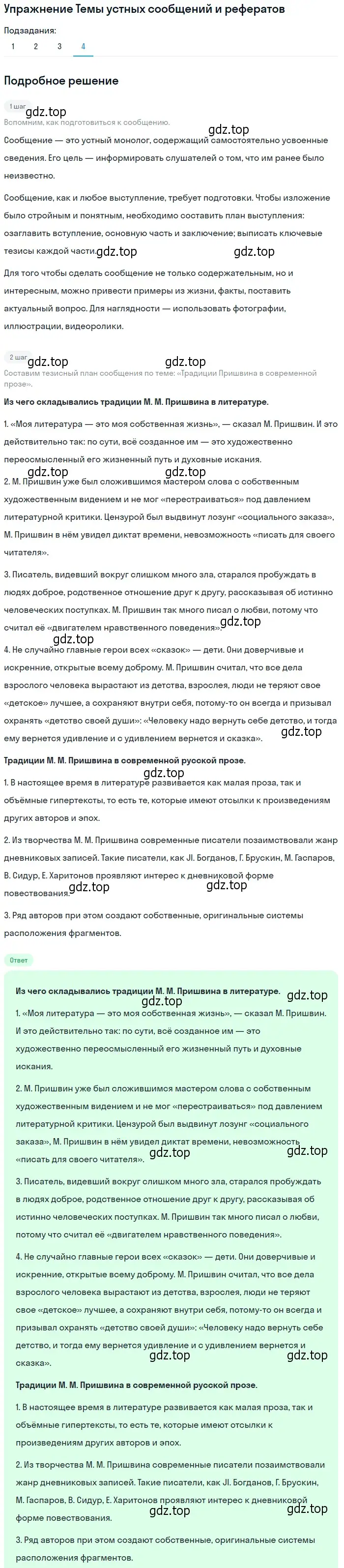 Решение номер 4 (страница 131) гдз по литературе 11 класс Михайлов, Шайтанов, учебник 2 часть