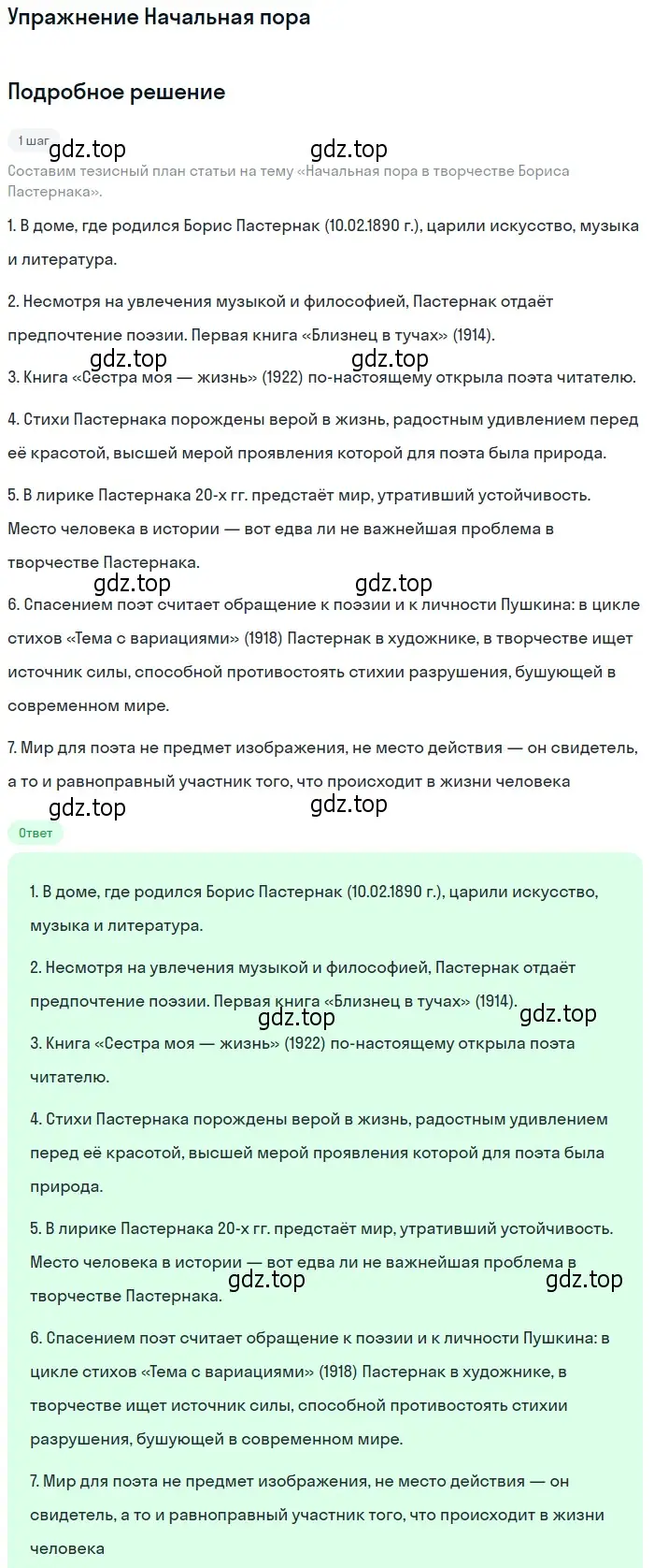 Решение  Начальная пора (страница 132) гдз по литературе 11 класс Михайлов, Шайтанов, учебник 2 часть