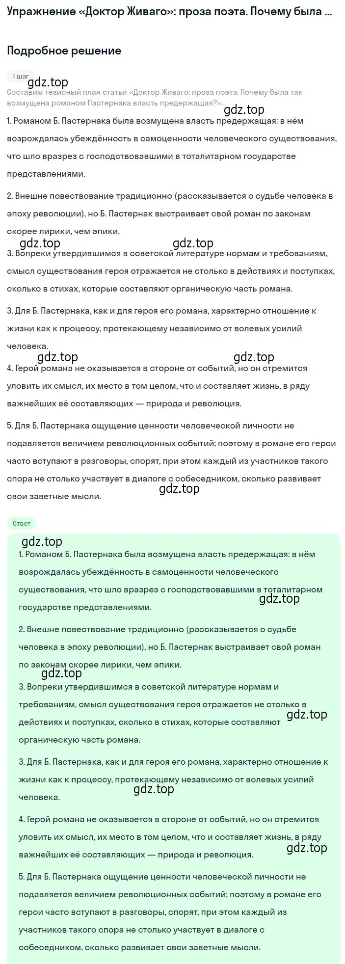 Решение  Почему была так возмущена романом Пастернака власть... (страница 143) гдз по литературе 11 класс Михайлов, Шайтанов, учебник 2 часть