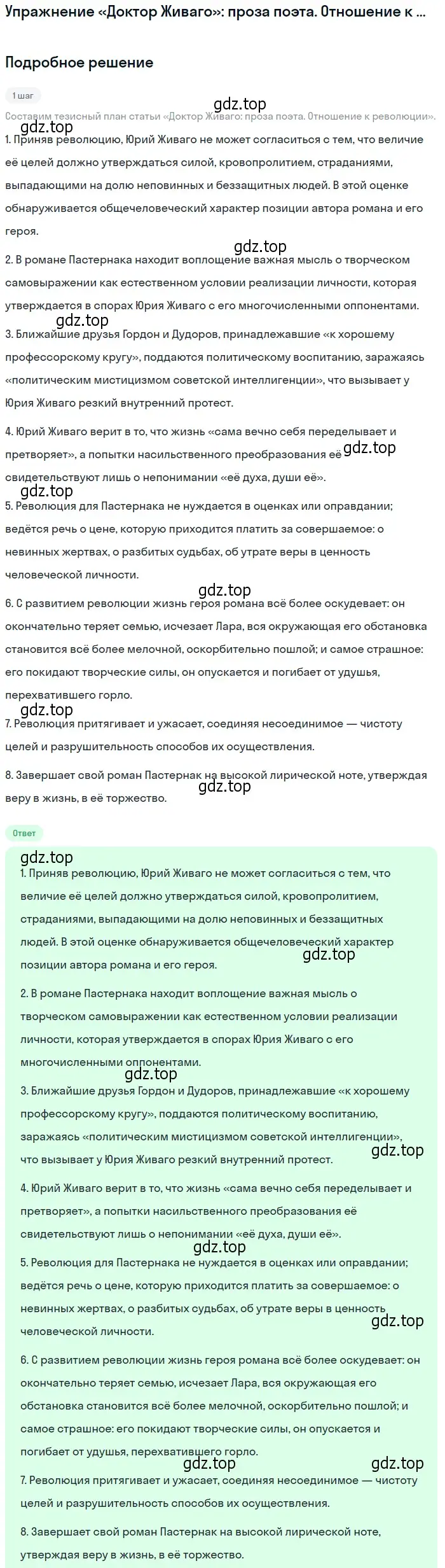 Решение  Отношение к революции (страница 146) гдз по литературе 11 класс Михайлов, Шайтанов, учебник 2 часть