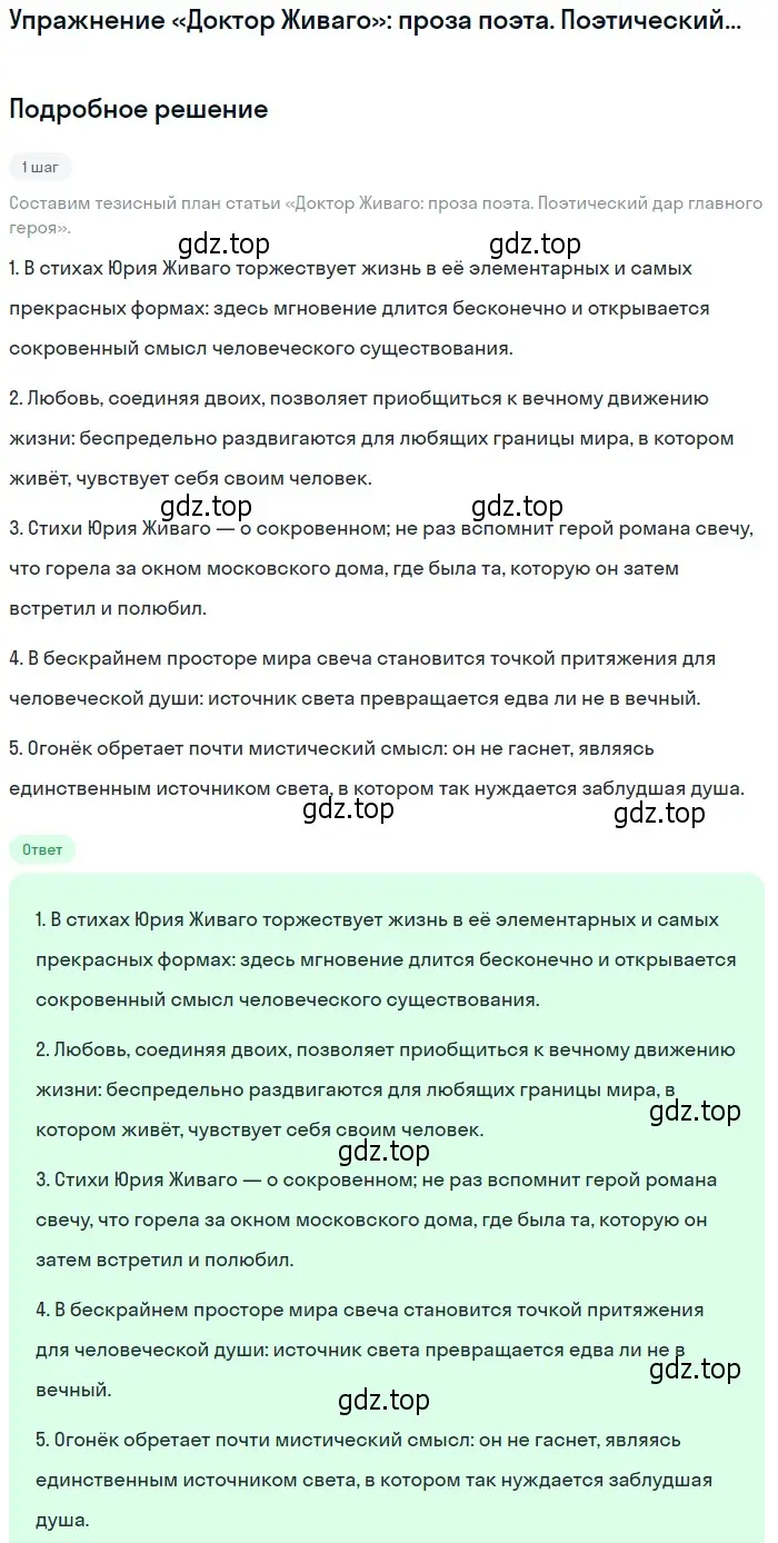 Решение  Поэтический дар главного героя (страница 147) гдз по литературе 11 класс Михайлов, Шайтанов, учебник 2 часть