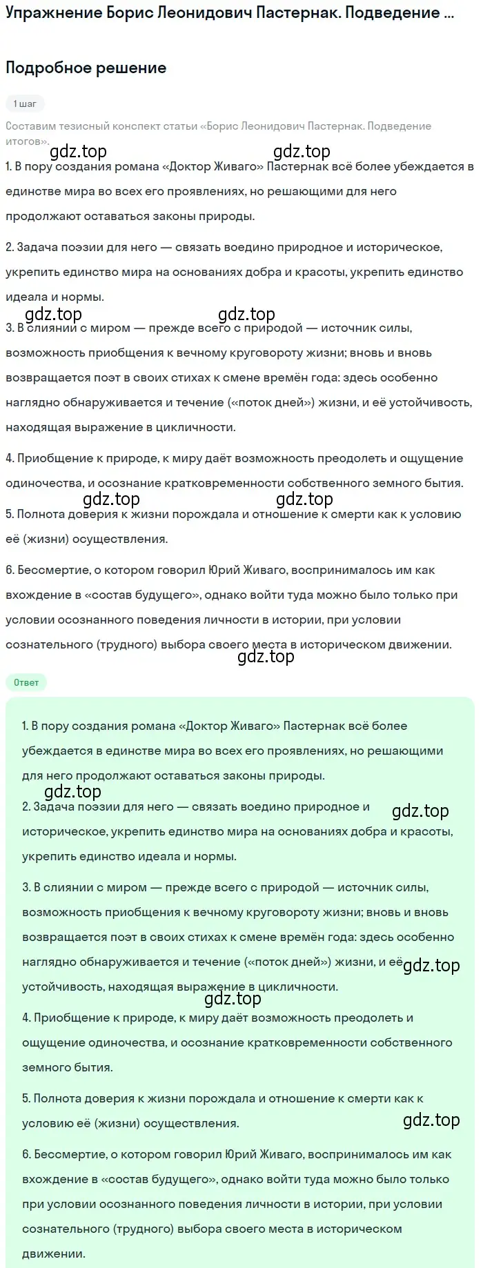 Решение  Подведение итогов (страница 148) гдз по литературе 11 класс Михайлов, Шайтанов, учебник 2 часть