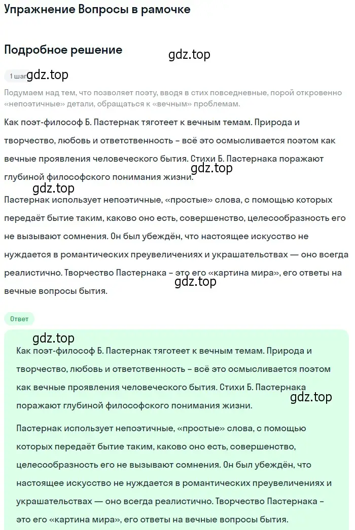 Решение  Вопросы в рамочке (страница 135) гдз по литературе 11 класс Михайлов, Шайтанов, учебник 2 часть