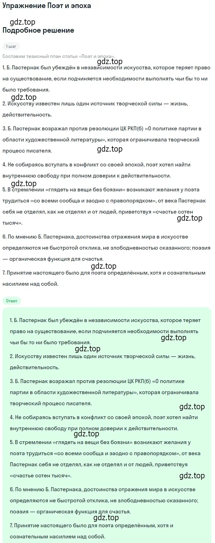 Решение  Поэт и эпоха (страница 136) гдз по литературе 11 класс Михайлов, Шайтанов, учебник 2 часть