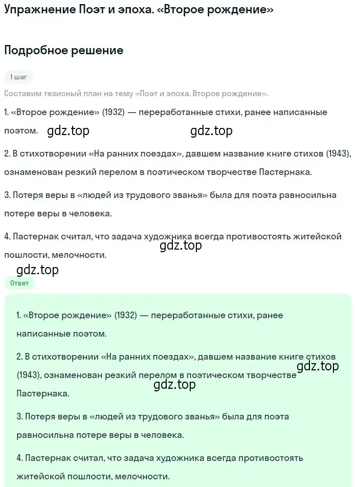 Решение  Поэт и эпоха. «Второе рождение» (страница 138) гдз по литературе 11 класс Михайлов, Шайтанов, учебник 2 часть