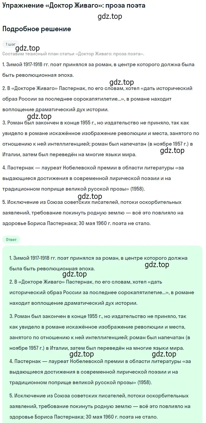 Решение  «Доктор Живаго»: проза поэта (страница 141) гдз по литературе 11 класс Михайлов, Шайтанов, учебник 2 часть