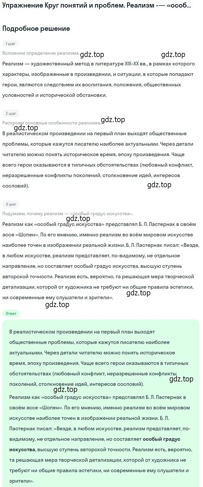 Решение  Реализм -— «особый градус искусства» (страница 150) гдз по литературе 11 класс Михайлов, Шайтанов, учебник 2 часть