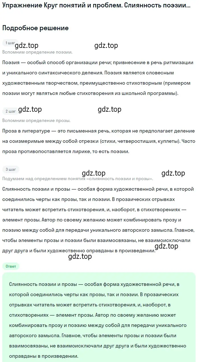 Решение  Слиянность поэзии и прозы (страница 150) гдз по литературе 11 класс Михайлов, Шайтанов, учебник 2 часть