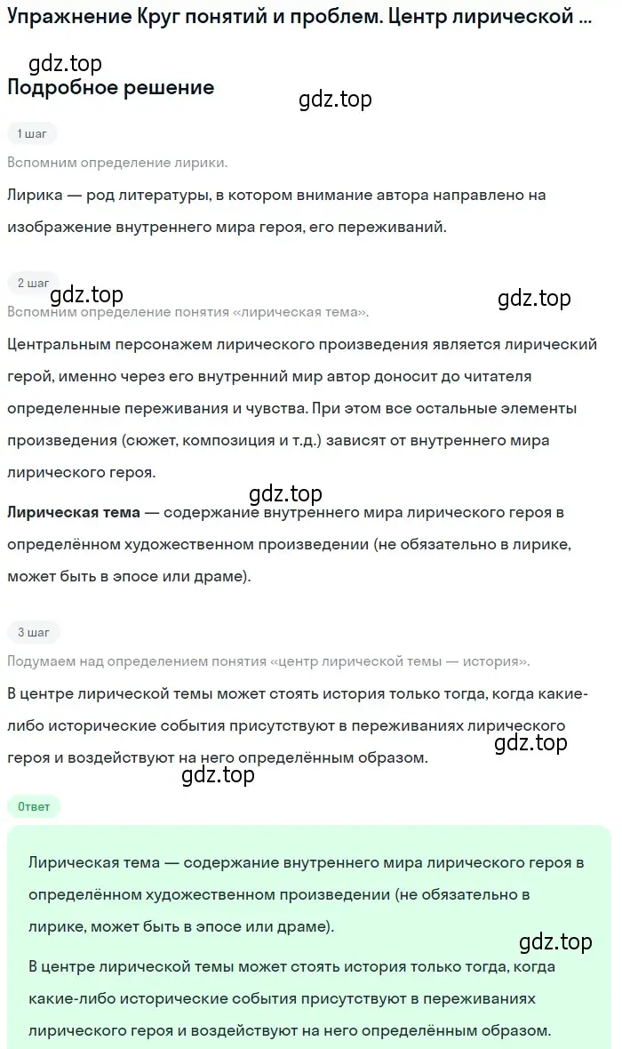 Решение  Центр лирической темы — история (страница 150) гдз по литературе 11 класс Михайлов, Шайтанов, учебник 2 часть