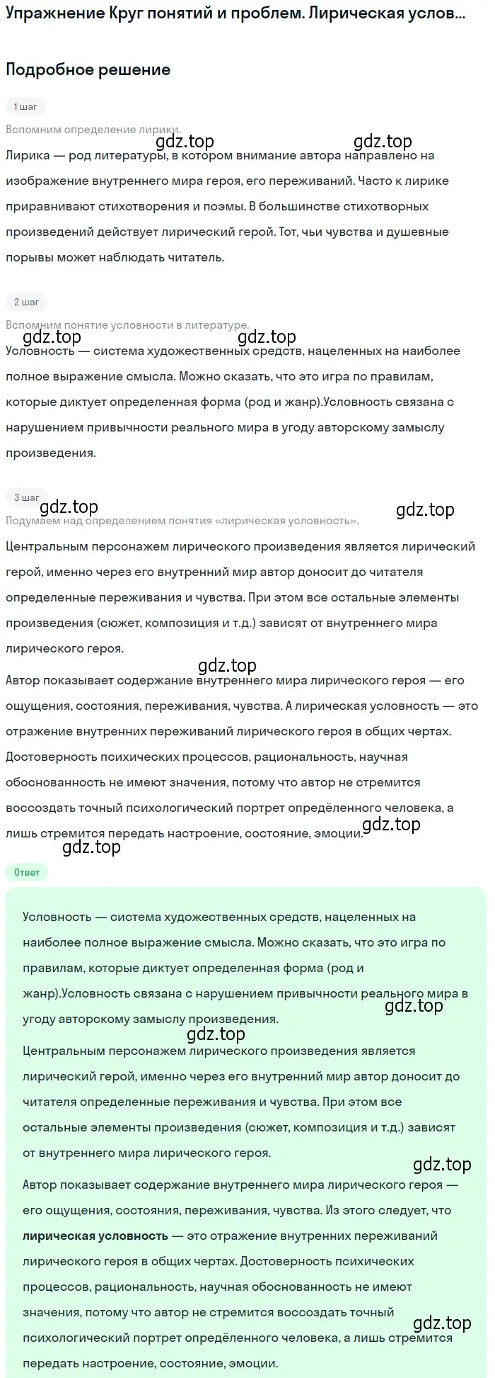 Решение  Лирическая условность (страница 150) гдз по литературе 11 класс Михайлов, Шайтанов, учебник 2 часть