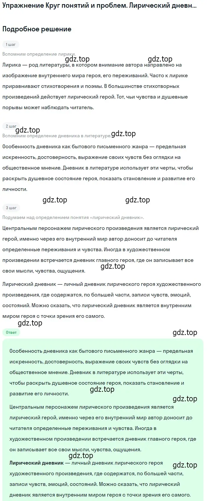 Решение  Лирический дневник (страница 150) гдз по литературе 11 класс Михайлов, Шайтанов, учебник 2 часть