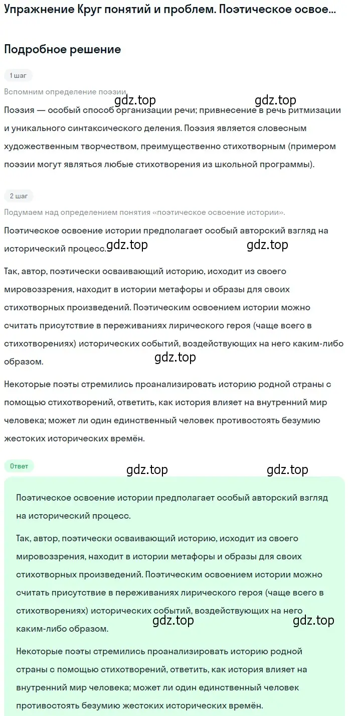 Решение  Поэтическое освоение истории (страница 150) гдз по литературе 11 класс Михайлов, Шайтанов, учебник 2 часть