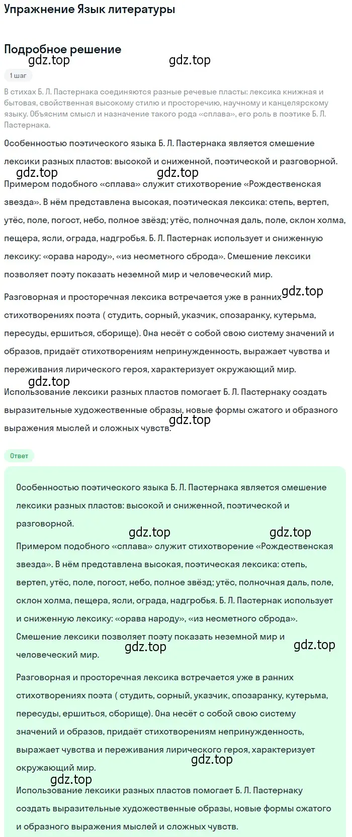 Решение  Язык литературы (страница 151) гдз по литературе 11 класс Михайлов, Шайтанов, учебник 2 часть