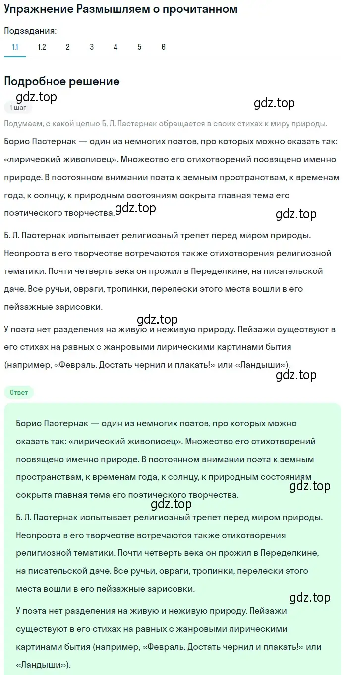 Решение номер 1 (страница 151) гдз по литературе 11 класс Михайлов, Шайтанов, учебник 2 часть