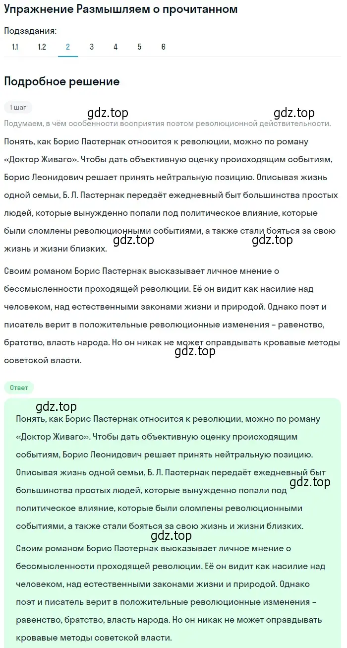 Решение номер 2 (страница 151) гдз по литературе 11 класс Михайлов, Шайтанов, учебник 2 часть