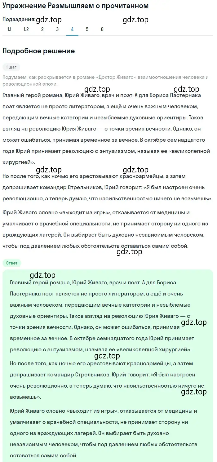 Решение номер 4 (страница 151) гдз по литературе 11 класс Михайлов, Шайтанов, учебник 2 часть