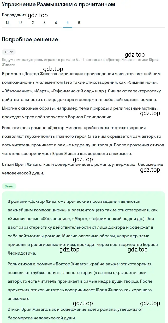 Решение номер 5 (страница 151) гдз по литературе 11 класс Михайлов, Шайтанов, учебник 2 часть