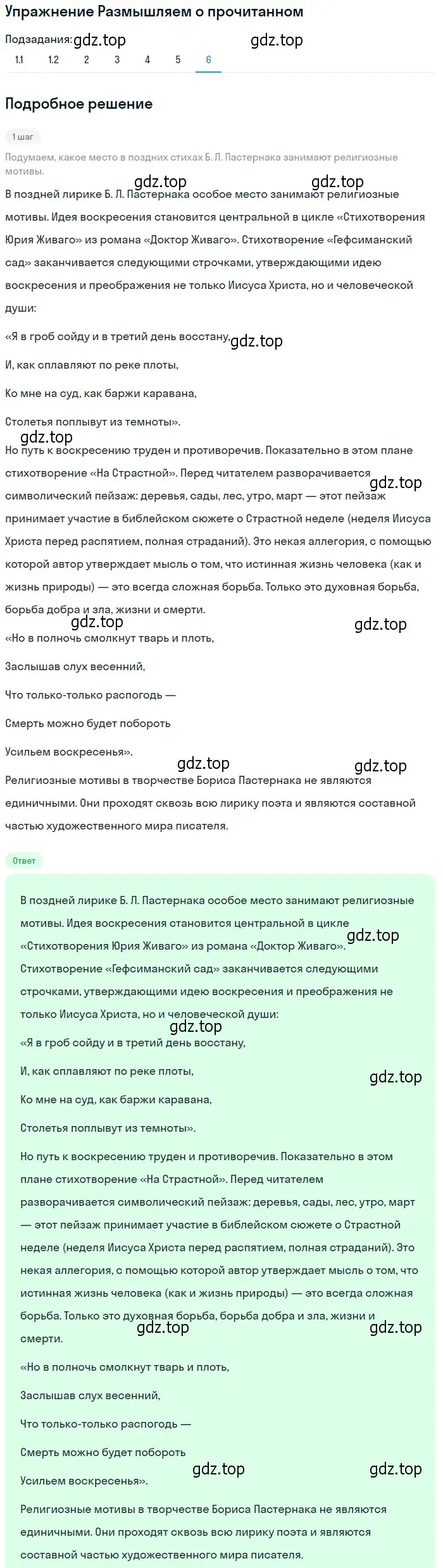 Решение номер 6 (страница 151) гдз по литературе 11 класс Михайлов, Шайтанов, учебник 2 часть