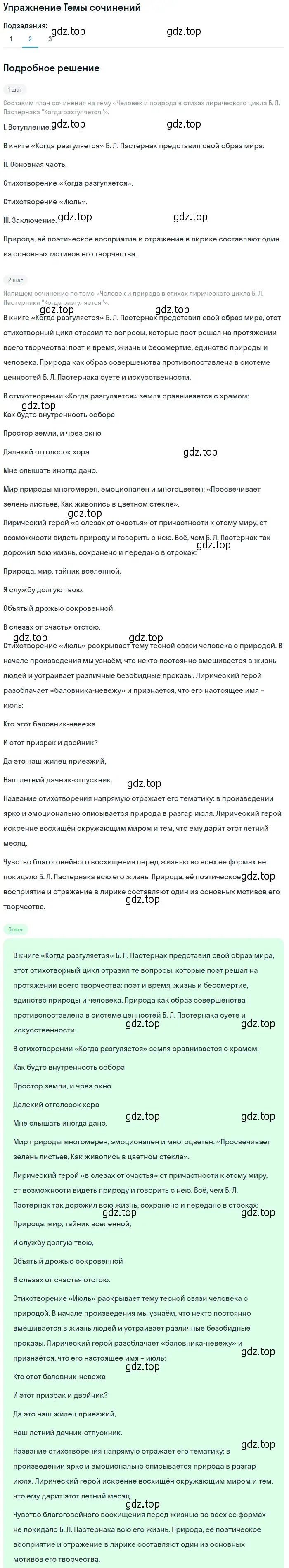 Решение номер 2 (страница 151) гдз по литературе 11 класс Михайлов, Шайтанов, учебник 2 часть