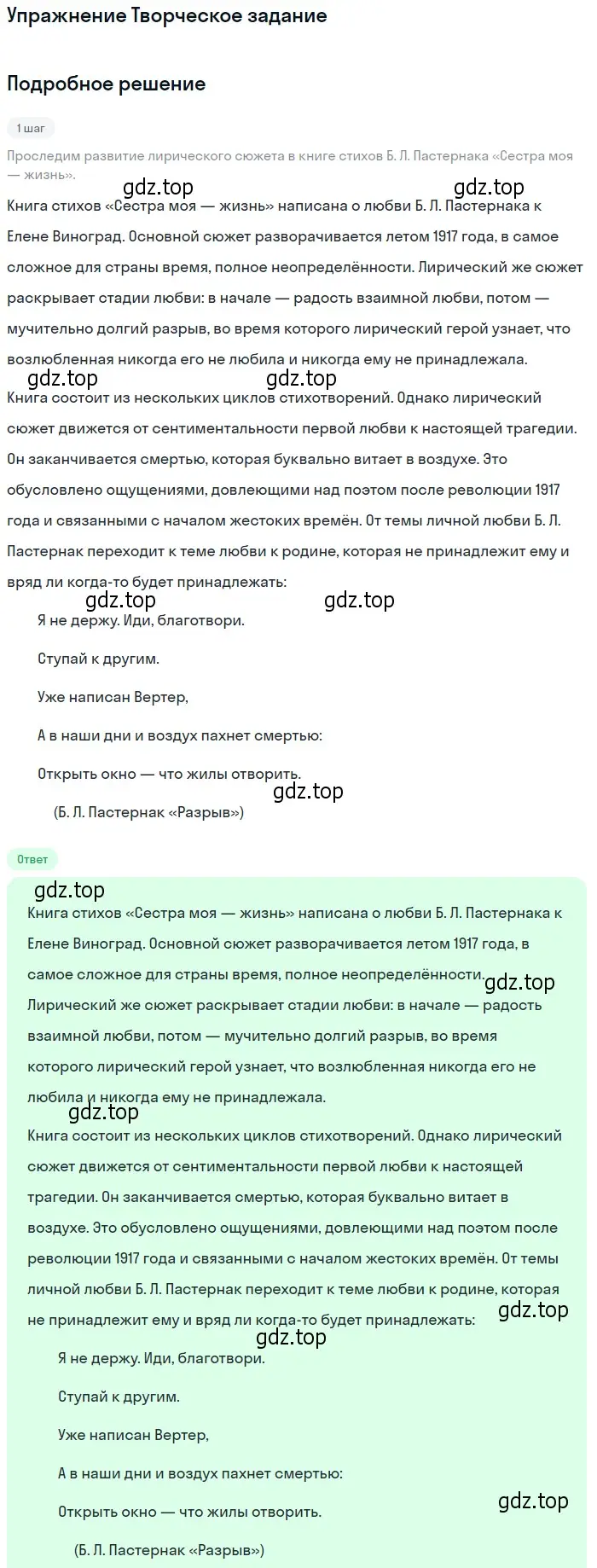 Решение  Творческое задание (страница 151) гдз по литературе 11 класс Михайлов, Шайтанов, учебник 2 часть