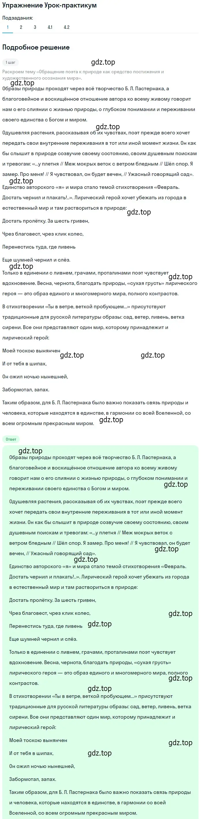 Решение номер 1 (страница 152) гдз по литературе 11 класс Михайлов, Шайтанов, учебник 2 часть