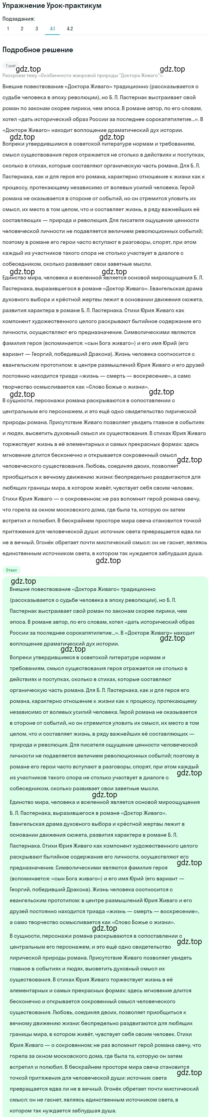 Решение номер 4 (страница 152) гдз по литературе 11 класс Михайлов, Шайтанов, учебник 2 часть