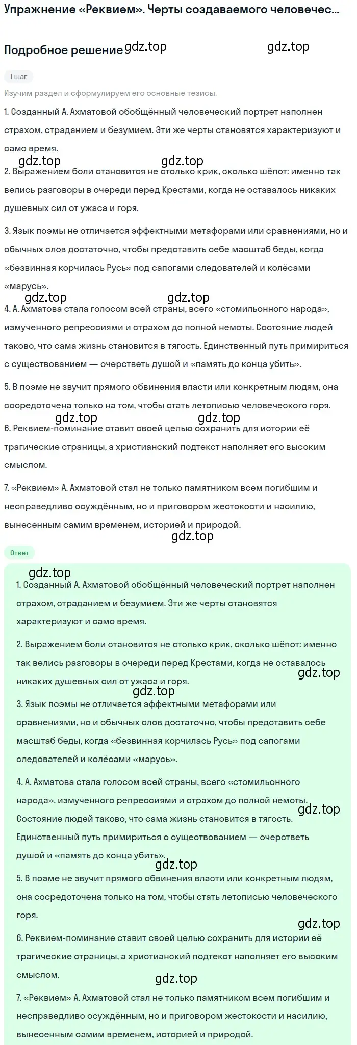 Решение  «Реквием». Черты создаваемого человеческого... (страница 168) гдз по литературе 11 класс Михайлов, Шайтанов, учебник 2 часть