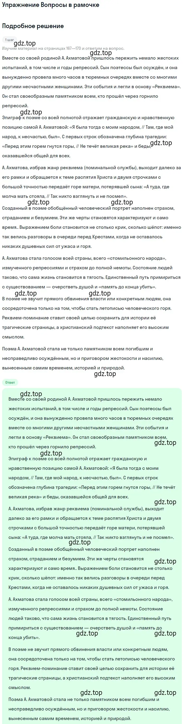 Решение  Вопросы в рамочке (страница 170) гдз по литературе 11 класс Михайлов, Шайтанов, учебник 2 часть