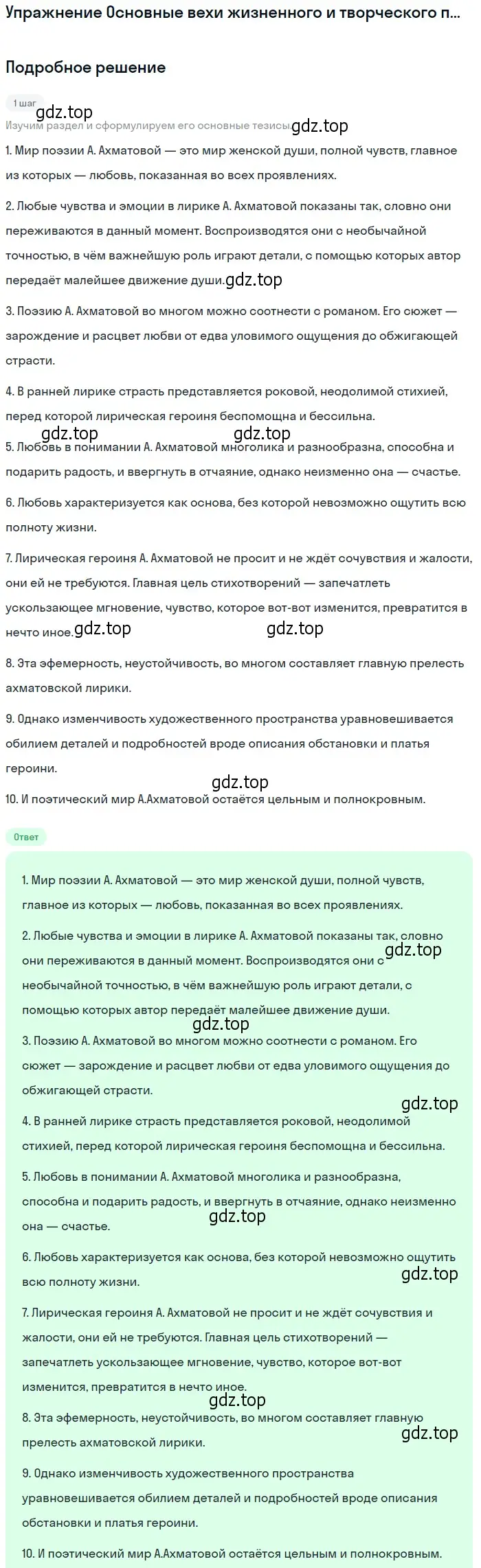 Решение  Основные вехи жизненного и творческого пути... (страница 155) гдз по литературе 11 класс Михайлов, Шайтанов, учебник 2 часть