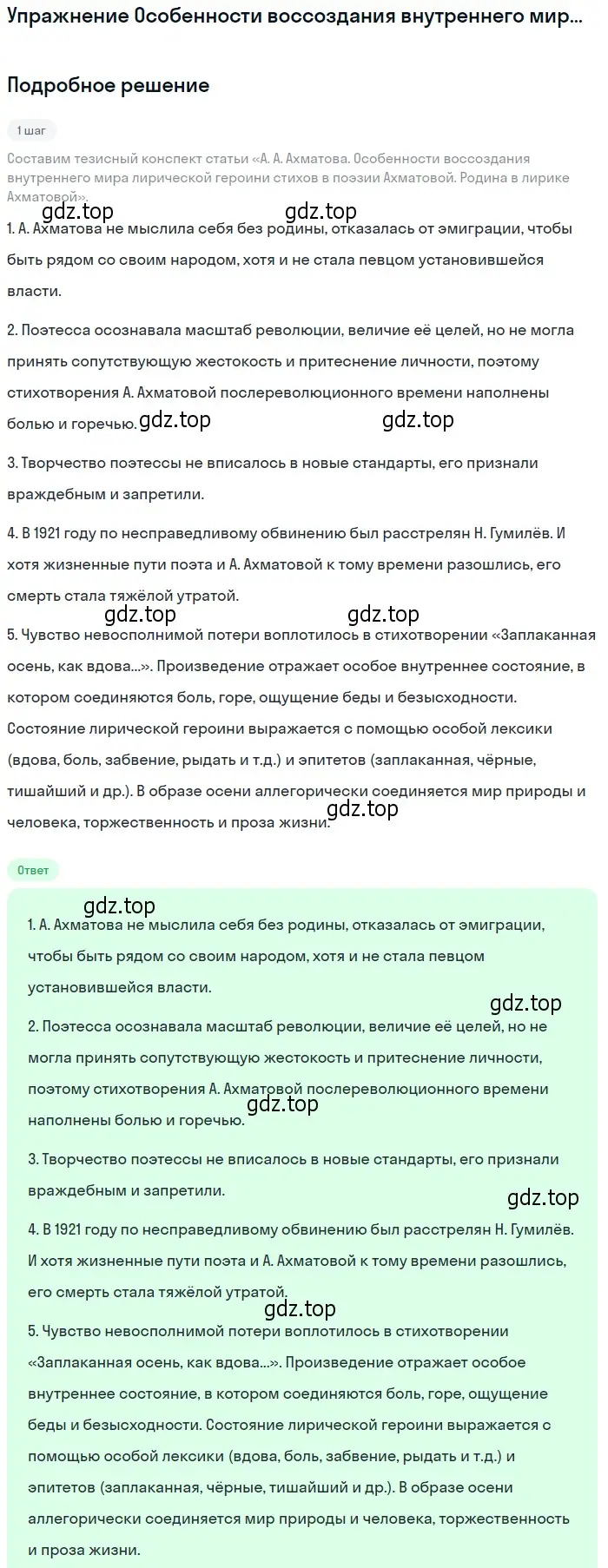 Решение  Родина в лирике Ахматовой (страница 160) гдз по литературе 11 класс Михайлов, Шайтанов, учебник 2 часть