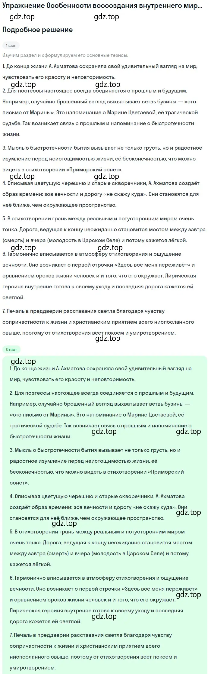 Решение  Родина в лирике Ахматовой. Свежесть восприятия жизни (страница 162) гдз по литературе 11 класс Михайлов, Шайтанов, учебник 2 часть