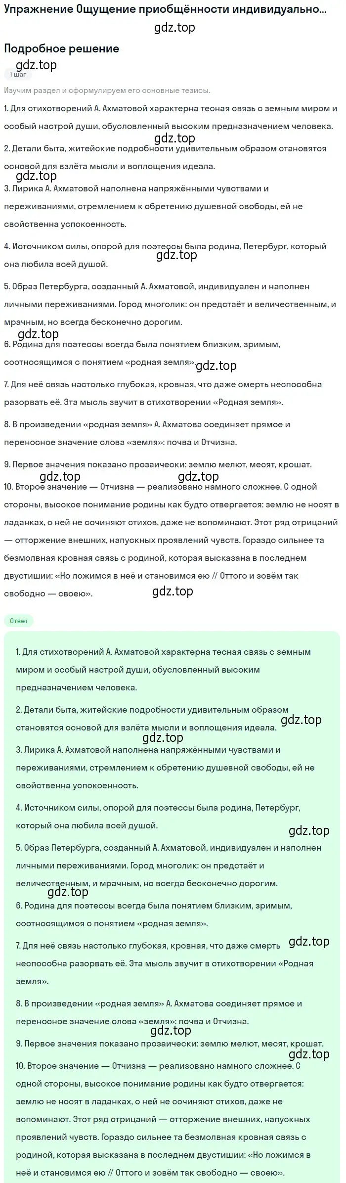 Решение  Ощущение приобщённости индивидуальной... (страница 164) гдз по литературе 11 класс Михайлов, Шайтанов, учебник 2 часть