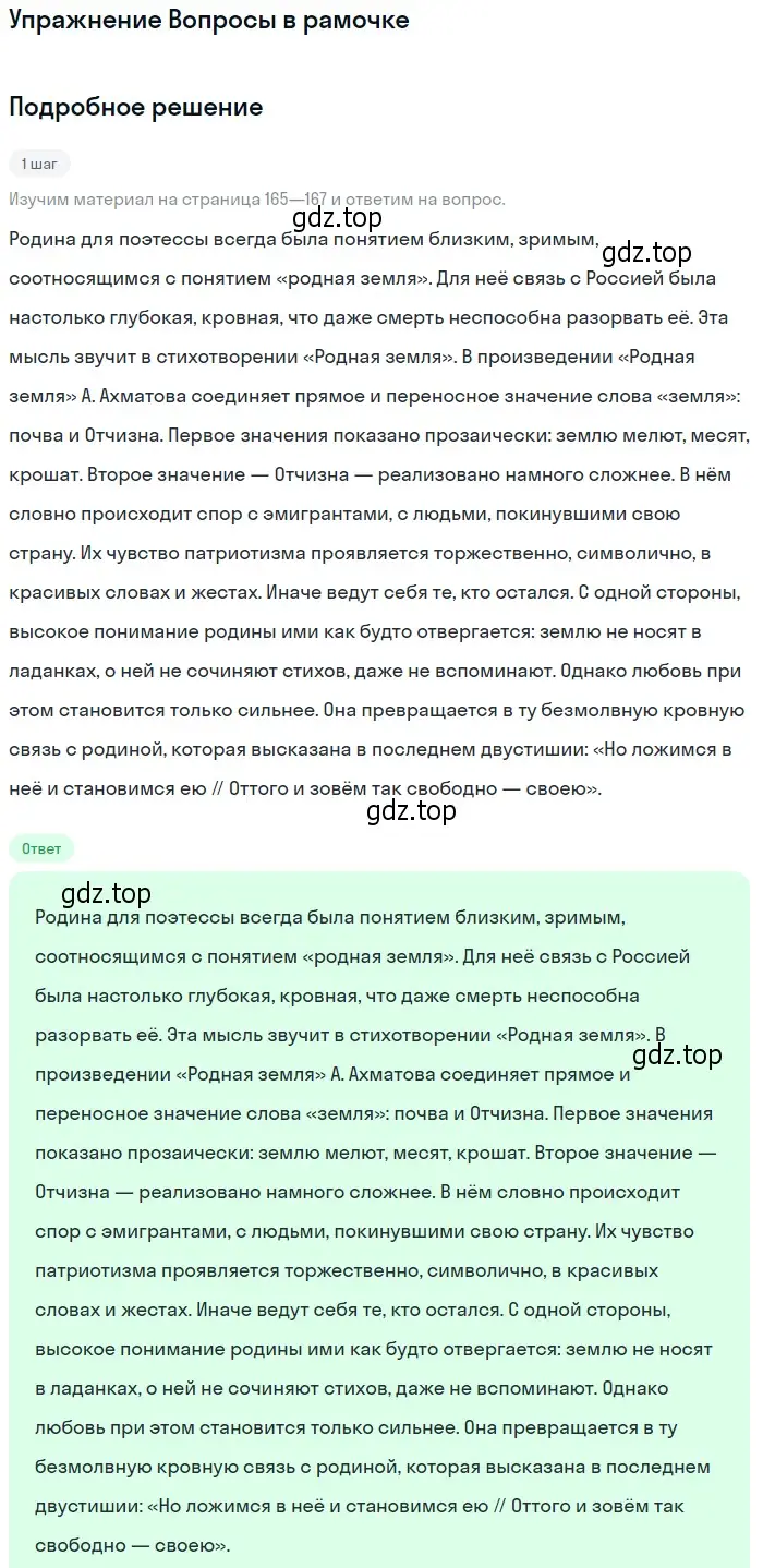 Решение  Вопросы в рамочке (страница 165) гдз по литературе 11 класс Михайлов, Шайтанов, учебник 2 часть