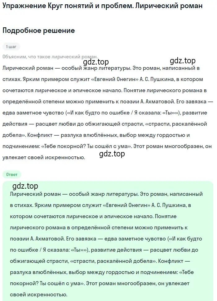 Решение  Лирический роман (страница 173) гдз по литературе 11 класс Михайлов, Шайтанов, учебник 2 часть