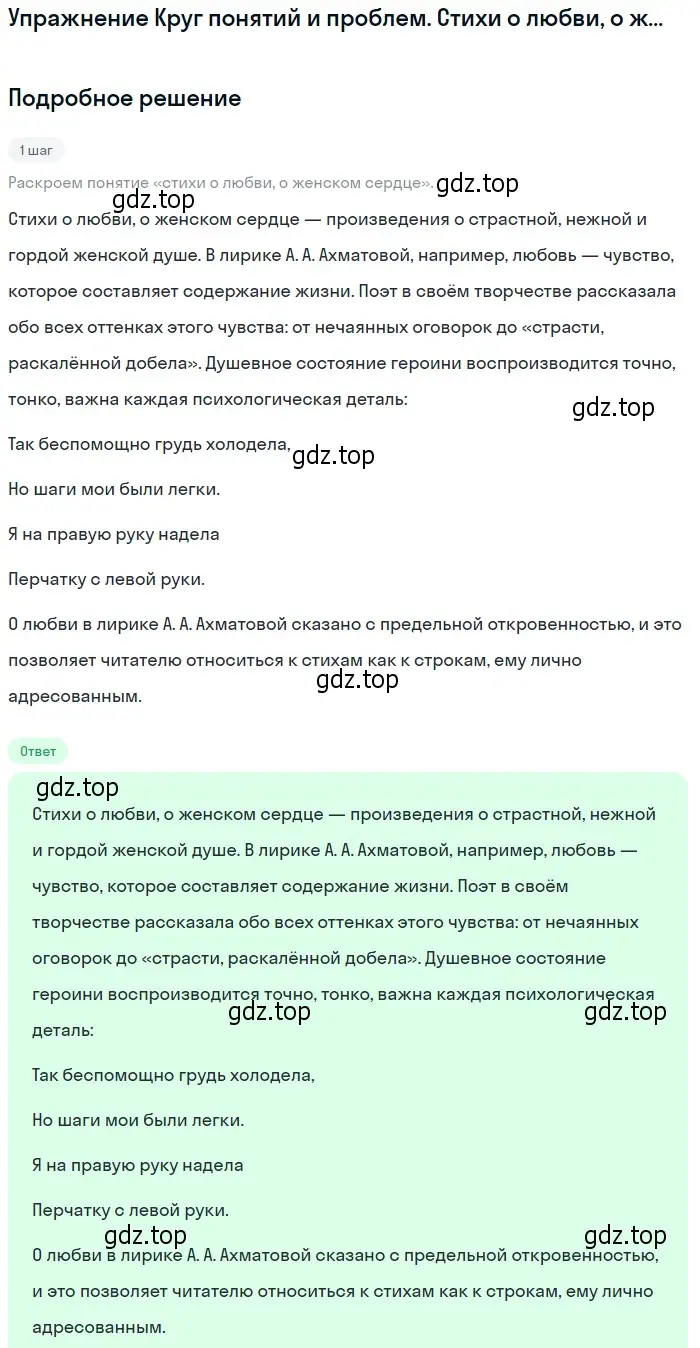 Решение  Стихи о любви, о женском сердце (страница 173) гдз по литературе 11 класс Михайлов, Шайтанов, учебник 2 часть