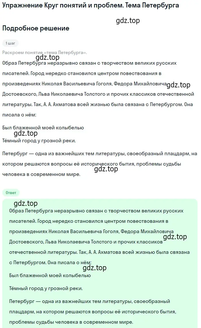 Решение  Тема Петербурга (страница 173) гдз по литературе 11 класс Михайлов, Шайтанов, учебник 2 часть