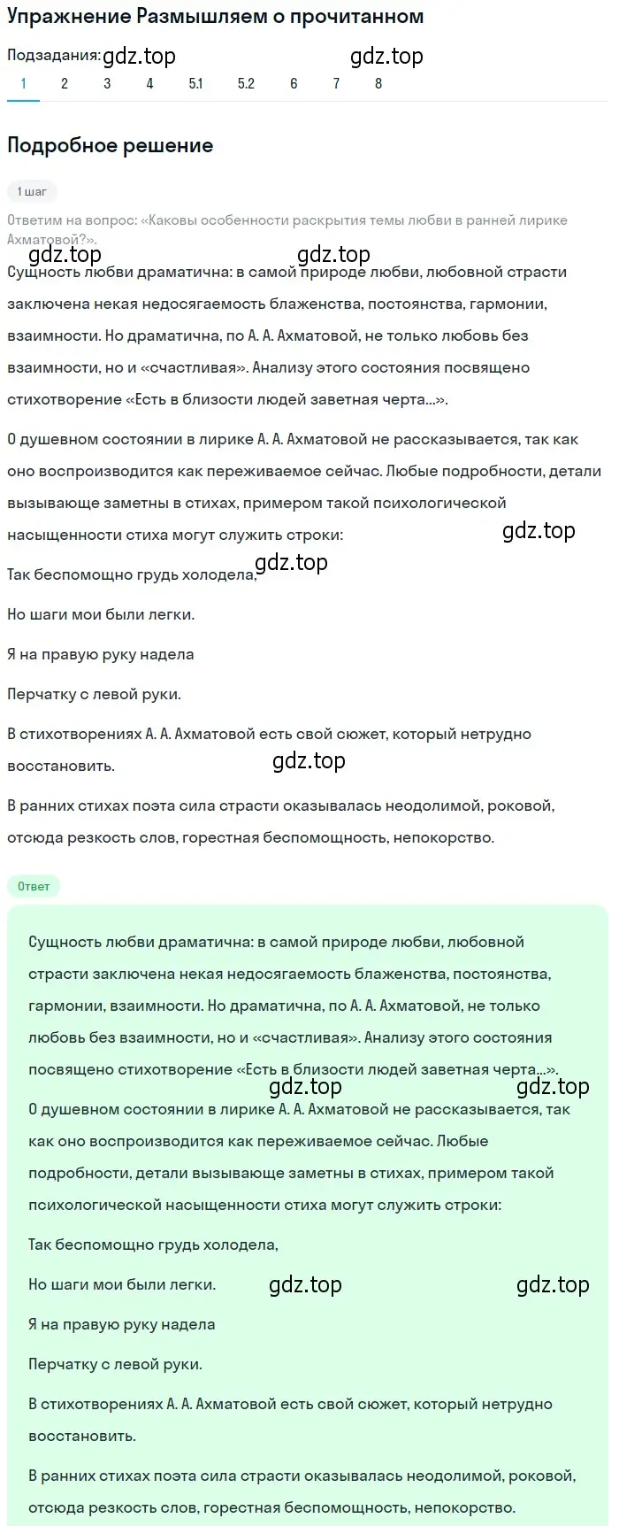 Решение номер 1 (страница 173) гдз по литературе 11 класс Михайлов, Шайтанов, учебник 2 часть