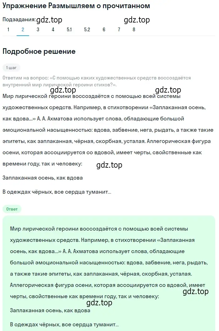 Решение номер 2 (страница 173) гдз по литературе 11 класс Михайлов, Шайтанов, учебник 2 часть